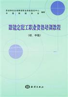 Imagen del vendedor de set with glasses and Industrial Vocational Training Courses (beginning. intermediate)(Chinese Edition) a la venta por liu xing