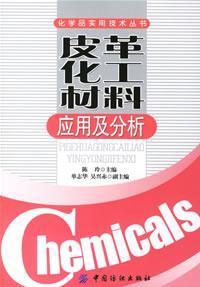 Seller image for Leather Chemical Materials. Application and Analysis(Chinese Edition) for sale by liu xing