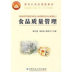 Immagine del venditore per curriculum materials for the 21st Century: Food Quality Management(Chinese Edition) venduto da liu xing