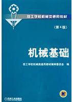 Imagen del vendedor de technical schools. general machinery materials: mechanical basis (4th Edition)(Chinese Edition) a la venta por liu xing