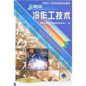 Imagen del vendedor de Senior cold workmanship Technology(Chinese Edition) a la venta por liu xing