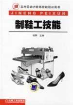 Immagine del venditore per skills training of rural labor transfer book: footwear workers skills(Chinese Edition) venduto da liu xing