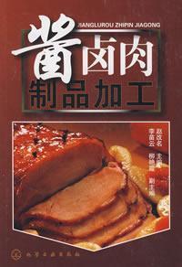 Seller image for sauce braised pork product processing(Chinese Edition) for sale by liu xing