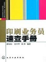 Immagine del venditore per check printing salesman v. Manual(Chinese Edition) venduto da liu xing