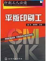 Image du vendeur pour offset printers(Chinese Edition) mis en vente par liu xing