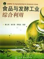 Seller image for Fermentation utilization(Chinese Edition) for sale by liu xing