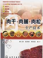 Seller image for jerky slice dried meat floss production technology(Chinese Edition) for sale by liu xing