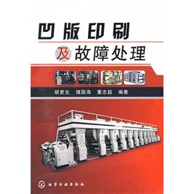 Imagen del vendedor de gravure printing and troubleshooting(Chinese Edition) a la venta por liu xing