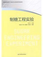 Seller image for light industrial and general higher education Experimental Class series of food planning materials: sugar engineering experiments(Chinese Edition) for sale by liu xing