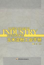 Immagine del venditore per Maize Starch Manual(Chinese Edition) venduto da liu xing