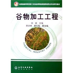 Immagine del venditore per Light Industry and Food Ministry of Education of the Steering Committee of teaching materials professional features: cereals Process Engineering(Chinese Edition) venduto da liu xing