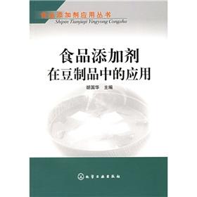 Seller image for food additives in soybean application(Chinese Edition) for sale by liu xing