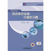 Seller image for CNC system is connected with the parameter settings (NC Technology)(Chinese Edition) for sale by liu xing