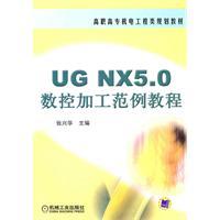 Imagen del vendedor de UG NX 5.0 tutorial examples NC(Chinese Edition) a la venta por liu xing