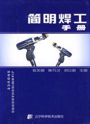 Seller image for simple welder manual(Chinese Edition) for sale by liu xing