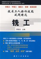 Imagen del vendedor de technical skills of workers selected questions: miller(Chinese Edition) a la venta por liu xing