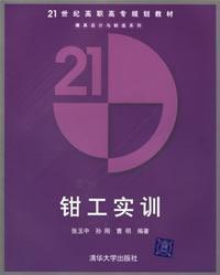 Seller image for 21 century vocational planning materials: Locksmith Training(Chinese Edition) for sale by liu xing