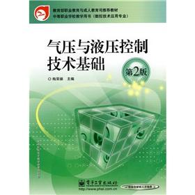 Seller image for Ministry of Education. Vocational Education and Adult Education Department recommended teaching materials in secondary vocational schools in the book: the basis of pneumatic and hydraulic control technology (2)(Chinese Edition) for sale by liu xing