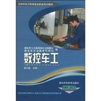 Seller image for transfer of rural labor employment vocational training materials: CNC lathe (mechanical processing class)(Chinese Edition) for sale by liu xing