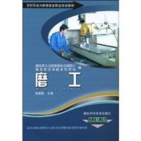 Seller image for grinder (mechanical processing class)(Chinese Edition) for sale by liu xing