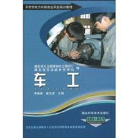 Seller image for employment of rural labor transfer vocational training materials Series: sewing (mechanical processing class)(Chinese Edition) for sale by liu xing