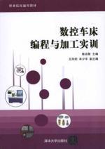 Immagine del venditore per vocational Textbook: CNC lathe programming and processing training(Chinese Edition) venduto da liu xing