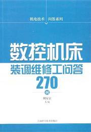 Imagen del vendedor de Q A CNC machine tool alignment of 270 cases of maintenance man(Chinese Edition) a la venta por liu xing