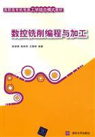 Immagine del venditore per CNC Programming and Machining Milling(Chinese Edition) venduto da liu xing