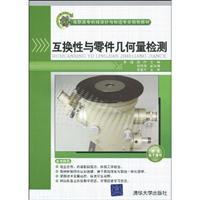 Seller image for amount of interchangeability and part geometry detection(Chinese Edition) for sale by liu xing