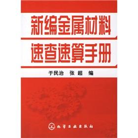 Immagine del venditore per Quick Speed ??New Operator Manual Metal(Chinese Edition) venduto da liu xing