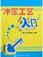 Imagen del vendedor de stamping process entry(Chinese Edition) a la venta por liu xing