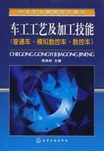 Immagine del venditore per secondary vocational education planning materials: sewing technology and processing skills (general vehicle simulation NC NC)(Chinese Edition) venduto da liu xing