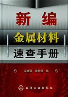 Imagen del vendedor de New Metal Materials Quick Reference(Chinese Edition) a la venta por liu xing