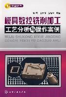 Seller image for NC Milling Process Analysis and Operating Case (with CD-ROM)(Chinese Edition) for sale by liu xing