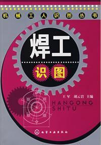 Seller image for welder in map(Chinese Edition) for sale by liu xing