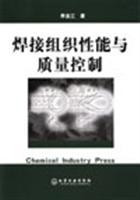 Imagen del vendedor de organizational performance and quality control of welding(Chinese Edition) a la venta por liu xing