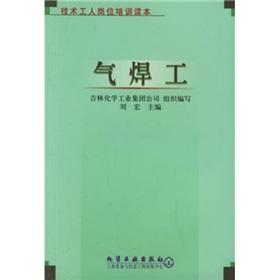 Seller image for job training for skilled workers Reader: gas welder(Chinese Edition) for sale by liu xing