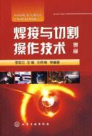 Immagine del venditore per technology of welding and cutting operations(Chinese Edition) venduto da liu xing