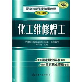 Imagen del vendedor de Chemical Maintenance Welder(Chinese Edition) a la venta por liu xing