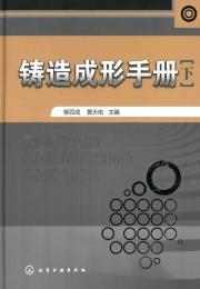 Imagen del vendedor de Casting Handbook (Vol.2)(Chinese Edition) a la venta por liu xing