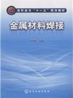 Immagine del venditore per College Eleventh Five-Year Plan materials: metal material welding(Chinese Edition) venduto da liu xing