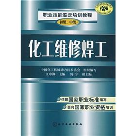Imagen del vendedor de Chemical maintenance welder(Chinese Edition) a la venta por liu xing