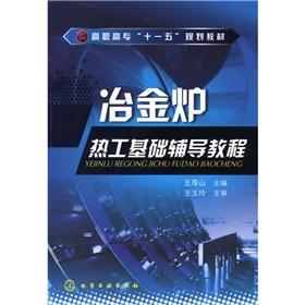 Immagine del venditore per metallurgical furnace thermal based tutorials(Chinese Edition) venduto da liu xing
