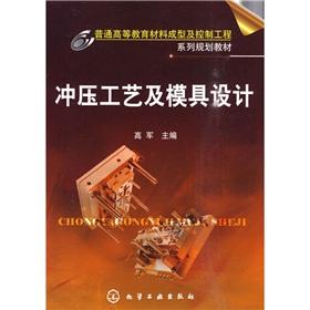 Imagen del vendedor de stamping process and die design(Chinese Edition) a la venta por liu xing