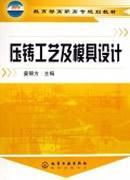 Seller image for casting process and die design(Chinese Edition) for sale by liu xing