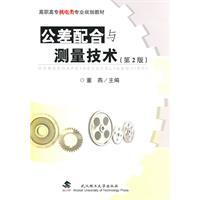 Immagine del venditore per Tolerance and Measurement Technology (2)(Chinese Edition) venduto da liu xing