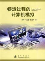 Imagen del vendedor de casting process computer simulation(Chinese Edition) a la venta por liu xing