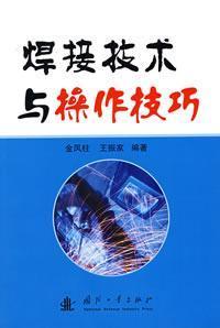 Imagen del vendedor de welding technology and operating skills(Chinese Edition) a la venta por liu xing