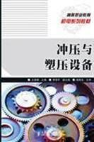 Imagen del vendedor de Electrical Vocational Education Textbook Series: stamping and plastic pressure device (Vocational)(Chinese Edition) a la venta por liu xing