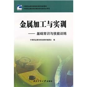 Seller image for metal processing and training: basic knowledge and skills training(Chinese Edition) for sale by liu xing